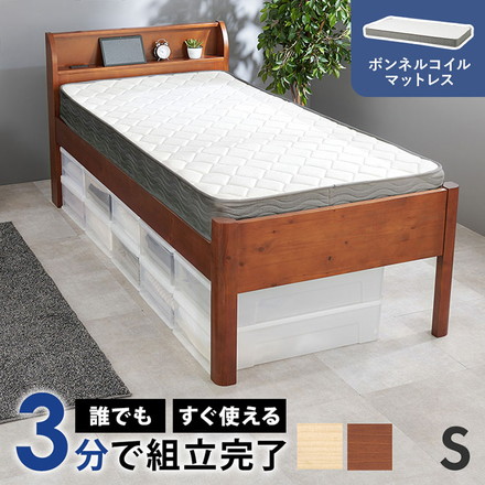 工具不要・組立簡単 ボンネルコイルマットレス付き シングルミドルベッド セット 耐荷重400kg ナチュラル