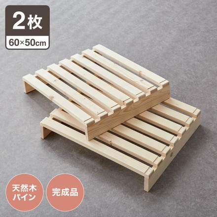 追加パレット 2枚セット 60cm×50cm パレットベッド専用 すのこ 天然木パイン 簡単 組み替え 分割式