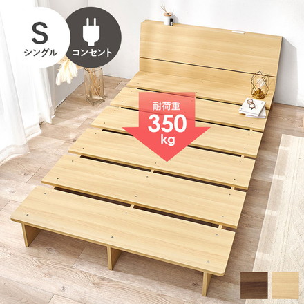 お掃除ロボット対応 ステージベッド シングル ヘッドボード付き 頑丈 耐荷重350kg 余白がおしゃれ ローベッド ブラウン