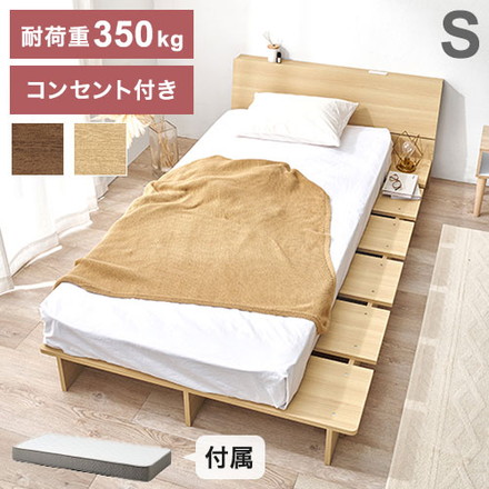 お掃除ロボット対応 ステージベッド シングル ボンネルコイルマットレス付き ヘッドボード付き 頑丈 耐荷重350kg ブラウン