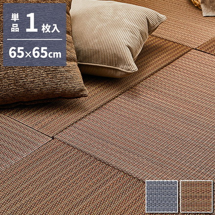 アジアンテイストの軽量小型置き畳 南風 65×65cm い草 置き畳 畳マット カーペット アジアンテイスト 和モダン ネイビー[159054910]