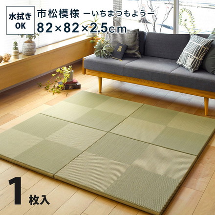 置き畳 水拭きできる PP畳 82×82cm 約半畳 1枚 い草風 市松模様 フロア畳 ユニット畳 システム畳 厚手