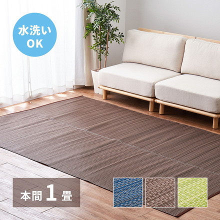 日本製 い草風上敷き ライアン 本間1畳 95.5×191cm 水洗いOK い草風カーペット モダン畳 ビニール風 ブルー[18912510]