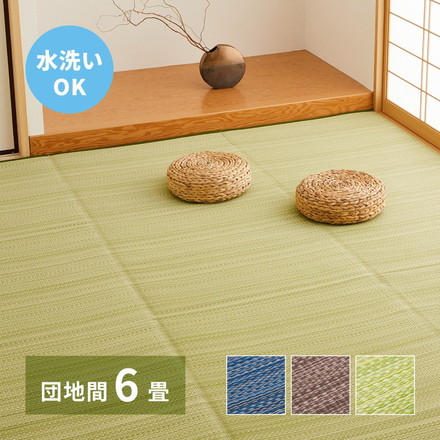 日本製 い草風上敷き ライアン 団地間6畳 255×340cm 水洗いOK い草風カーペット モダン畳 ビニール風 上敷き カラフル ブルー[18913060]