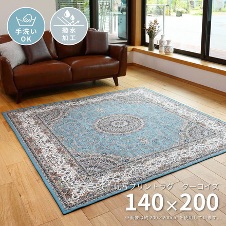 カーペット 絨毯 ラグマット 転写プリントラグ 140×200cm 洋風 エレガント 高級感 滑り止め 撥水加工 はっ水 ターコイズ[240613900]