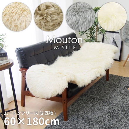 ムートンフリース チェアマット 60×180cm 2匹物 天然ムートン あったか 座布団 ラグ 羊毛 ふわふわ 北欧 モダン グレー[240619349]