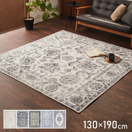 洗えるラグ 130×190cm オリエンタル柄 シャビー シック カーペット ペルシャ絨毯風 デザインラグ ソフトフランネル ラグマット ベージュ[240639600]