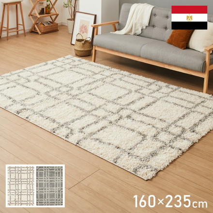 ラグ 160×235cm 厚手 シャギーラグ 幾何学 モダン ウィルトン織り カーペット ラグマット ウィルトンラグ ホットカーペット・床暖房OK グレー[240640101]