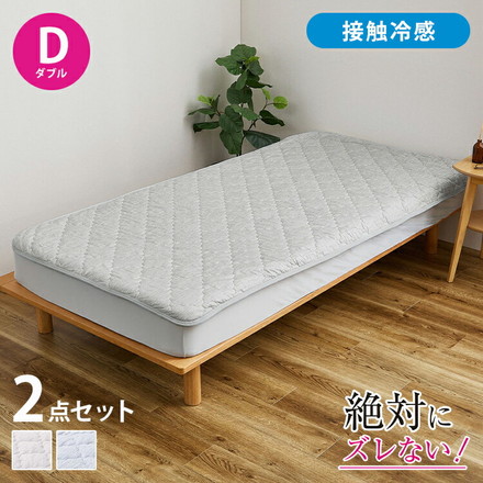 【絶対ズレない】ピターら 接触冷感 敷きパッド ボックスシーツ 2点セット ダブル 実用新案取得 置くだけ ズレない グレー[270617312]