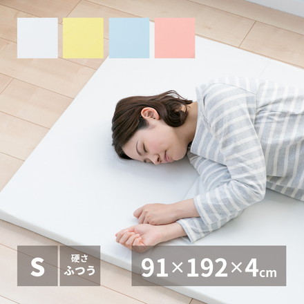 日本製 お試し4cmマットレス シングル 4つ折り 軽量 ウレタンマットレス 来客用 コンパクト マット 敷布団 アイボリー[350115010]