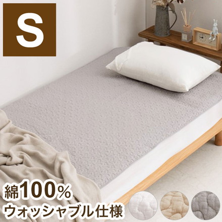 綿100%敷きパッド イブルデコール 約100×205cm シングル 無地 イブル キルティング 敷きパット 敷パット ベージュ[600009605]