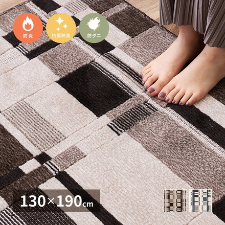 日本製 防炎 ラグ 130×190cm モダン柄 タフト織り 抗菌 防臭 防ダニ 国産 タフトラグ ラグマット シンプル グレー[600095911]