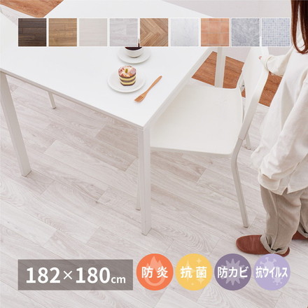 日本製 防炎 抗菌 防カビ 水拭きできるクッションフロアII 182×180 ラグ ダイニングラグ 拭ける フロアシート フローリングマット DIY ダーク[700040300]