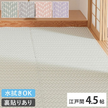 裏付き 洗えるい草風カーペット 261×261cm パスラッシュ 江戸間4.5畳 大人 パステルカラー い草風 ラグ カーペット 水拭きOK グリーン[81967945]