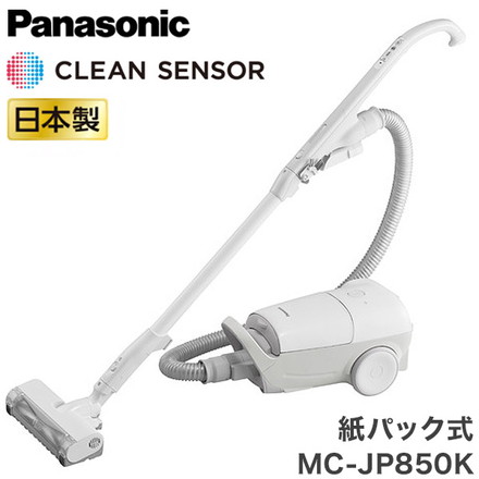 パナソニック 紙パック式クリーナー MC-JP850K-W 掃除機 キャニスター ホワイト