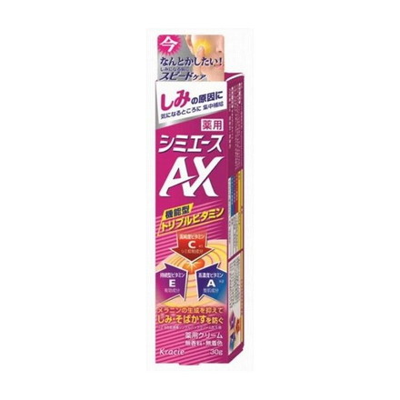【単品3個セット】クラシエ 薬用 シミエースAX(医薬部外品) 医薬部外品