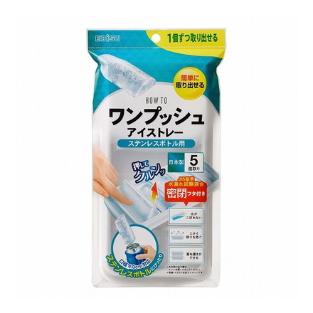 【単品20個セット】 エビス PH-F80 ワンプッシュアイストレー ステンレスボトル用