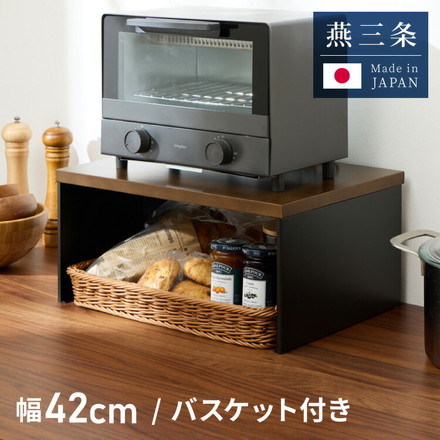 日本製 燕三条 洗えるバスケット付きトースターラック コの字 トースターラック 木天板 ラタン調 かご 収納付き