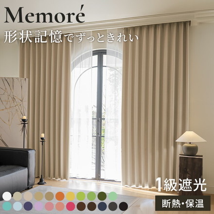 1級遮光カーテン 2枚組 形状記憶付き 23色 遮光 遮熱 保温 洗える ドレープカーテン 洗濯OK 遮光カーテン アッシュゴールド 幅100×丈185cm2枚組