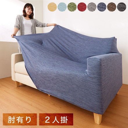 ソファーカバー 2人掛け 肘あり 杢調 オレンジ