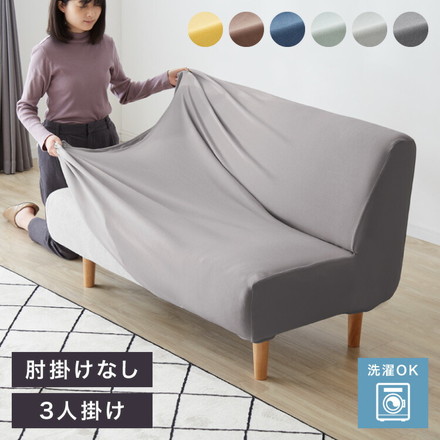 ソファーカバー 3人掛け 肘無し タオル地フィットタイプ ハニーイエロー