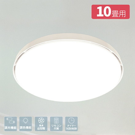 LEDシーリングファンライト 10畳用 ブレードレスファンライト LED 調光 調色 リモコン付属 タイマー付き 風速6段階 HLCF-600