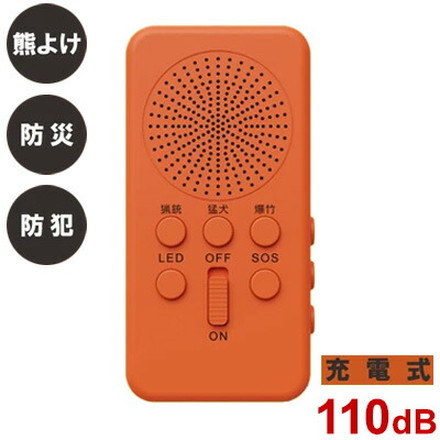 熊よけホーン 110dB (最大) 熊よけ ブザー 御守りマルチブザー bear repellent クマよけ 防災 登山