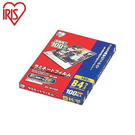 アイリスオーヤマ ラミネートフィルム B4 100枚入 150μ LZ-5B4100 ラミネートフィルム 100枚 B4サイズ 150ミクロン IRIS OYAMA