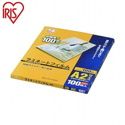 アイリスオーヤマ ラミネートフィルム A2 100枚入 100μ LZ-A2100 ラミネートフィルム 100枚 A2サイズ 100ミクロン IRIS OYAMA