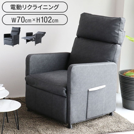 電動パーソナルソファ 幅70 奥行83 高さ102 電動ソファ パーソナルソファ リクライニングソファ 一人用ソファ
