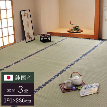 純国産 糸引織 い草上敷 『梅花』 本間3畳（約191×286cm）