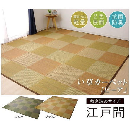 い草ラグ 花ござ カーペット ラグ 4.5畳 格子柄 市松柄 ピーア ブルー 江戸間4.5畳 約261×261cm
