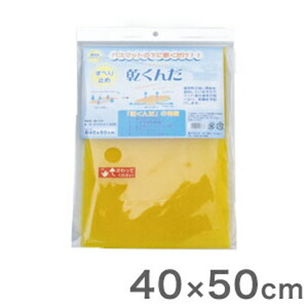 バスマットに下に敷くだけ バスマットが「乾くんだ」 約40×50cm シンプル 除湿マット