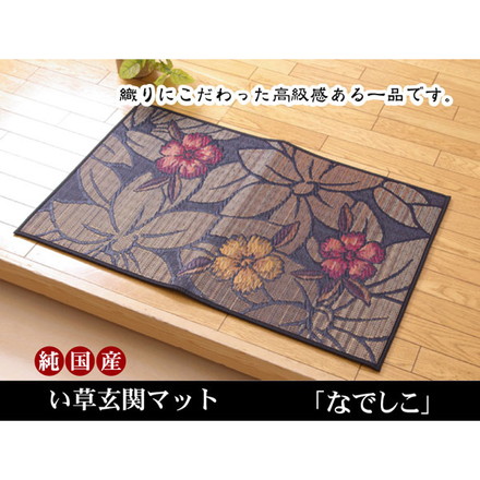 純国産 い草玄関マット 『なでしこ』 ブルー 約70×120cm