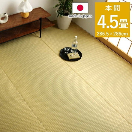 上敷き ゴザ 敷詰 カーペット い草 自然素材 日本製 国産 消臭 ナチュラル 市松柄 シンプル 本間4.5畳 約286.5×286cm プレーン