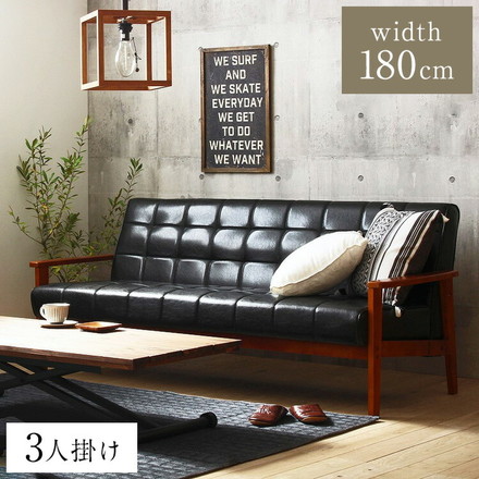 ソファ 3人掛け 幅180cm Loire ロワール レトロモダンデザインソファ 木肘 ブラック レザー ソファー