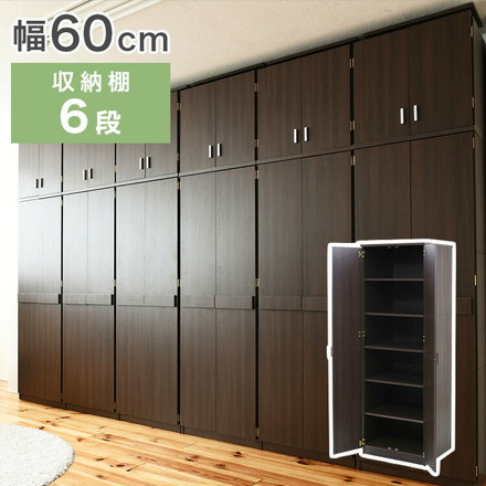ロッカー シリーズ 整理タンス 整理棚 整理たんす 幅 60 高さ 180 6段 収納 クローゼット ハイチェスト