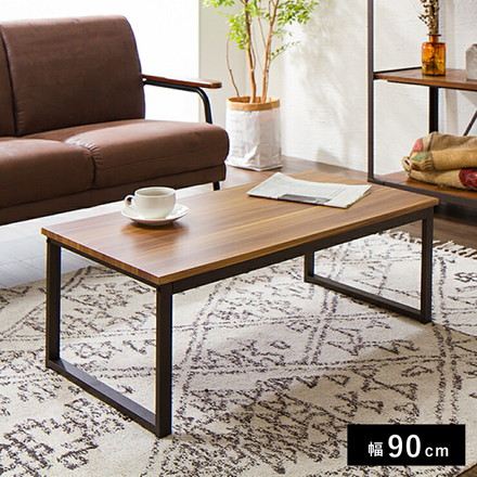 センターテーブル テーブル 木製 木目 スチール脚 幅90cm ローテーブル リビングテーブル コーヒーテーブル シンプル オシャレ センターテーブル モダン