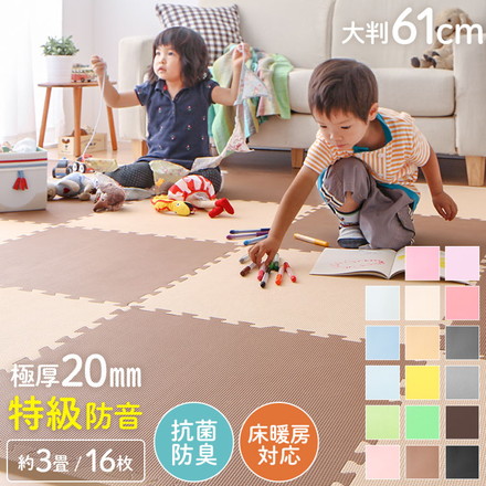 ジョイントマット 大判 厚手 2cm 60cm 16枚 3畳 特級防音 断熱 保温 耐熱 抗菌 防臭 アイボリー×モカ