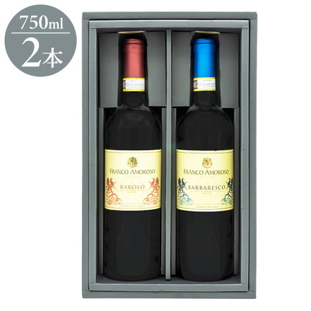 バローロ&バルバレスコセット ワイン ワインセット 2本 赤ワイン イタリア イタリアワイン バローロ バルバレスコ フランコ・アモローゾ 750ml