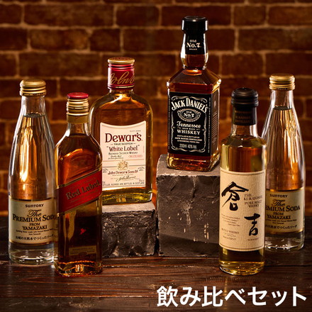 ウィスキー4種飲み比べ&ソーダセット
