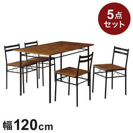 ダイニング5点セット ブラウン ダイニングテーブル ダイニングチェア テーブル イス 椅子 チェア 机 リビング