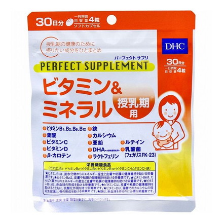 DHC パーフェクトサプリ ビタミン&ミネラル 授乳期用 30日分 120粒入