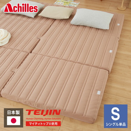 アキレス 日本製 帝人マイティトップ使用 三つ折り マットレス シングル 連結 滑り止め付き 吸湿 敷き布団