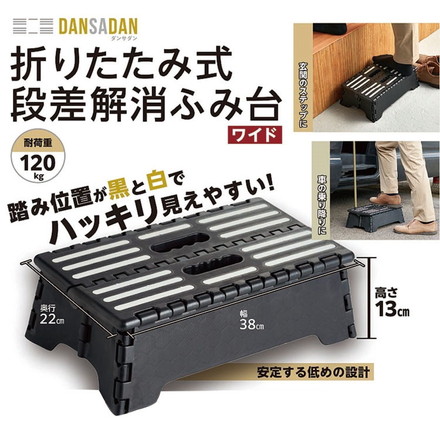 DS-01 折りたたみ式段差解消ふみ台 ワイド