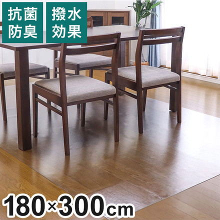 ダイニングマット 180×300cm 撥水 クリア 抗菌 防臭 防カビ 厚1.5mm 床 保護 傷防止マット 拭ける フロアマット テーブルマット