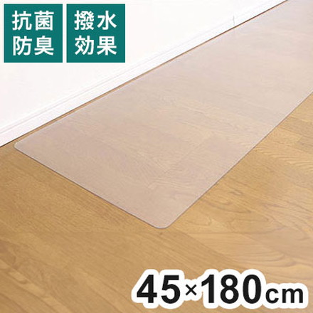 ダイニングマット 45×180cm 撥水 クリア 抗菌 防臭 防カビ 厚1.5mm 床 保護 傷防止マット 拭ける