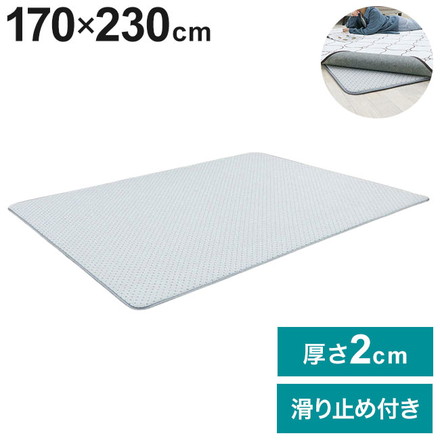 下敷きラグ 170×230cm 四層構造アルミシート入り ラグマット 低反発 厚20mm 防音 フロア 床 滑り止め付き 裏表 厚手 ふかふか すべらない