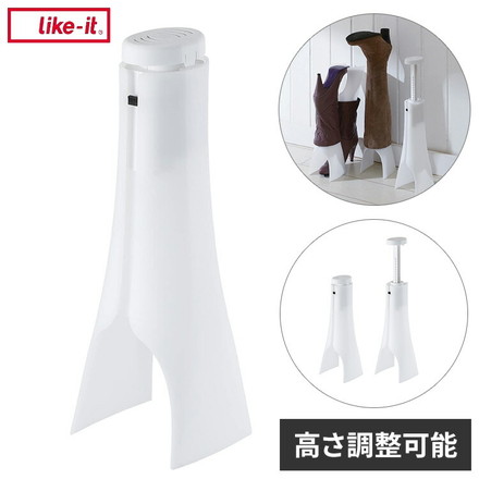 ライクイット (like-it) 靴 収納 ブーツ スペースセーバー 約幅12x奥10.8x高35.5~49.5cm ホワイト 日本製 BH-01L ブーツ収納スタンド ブーツ収納ラック ブーツ収納玄関 型崩れ防止 省スペース