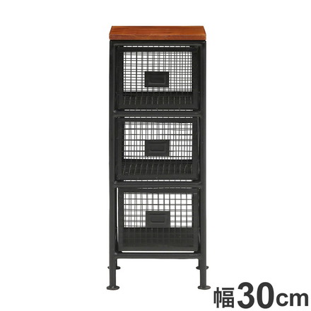 スチール メッシュチェスト 縦型3杯タイプ 幅30cm 棚 ヴィンテージ モダン 北欧 天然木 木製